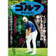週刊ゴルフダイジェスト 2016年 3/29号 [雑誌]