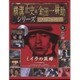 横溝正史&金田一耕助シリーズDVDコレクション 2016年 4/24号 [雑誌]