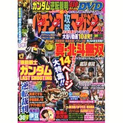 パチンコ攻略マガジン 2016年 4/24号 8号 [雑誌]