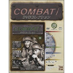 コンバット!DVDコレクション 2016年 4/24号（39） [雑誌]
