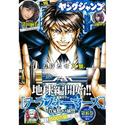 ヤングジャンプ 2016年 3/31号 No.16 [雑誌]