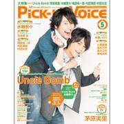 Pick-Up Voice (ピックアップヴォイス) 2016年 05月号 [雑誌]