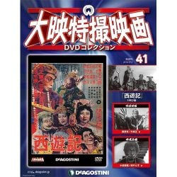 大映特撮映画DVDコレクション 2016年 4/12号 [雑誌]