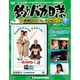 釣りバカ日誌映画DVDコレクション 2016年 4/12号 [雑誌]