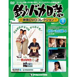 釣りバカ日誌映画DVDコレクション 2016年 4/12号 [雑誌]
