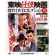 東映仁侠映画傑作DVDコレクション 2016年 4/12号 [雑誌]