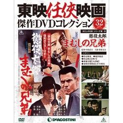 東映仁侠映画傑作DVDコレクション 2016年 4/12号 [雑誌]