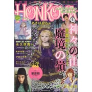 HONKOWA (ホンコワ) 2016年 05月号 [雑誌]