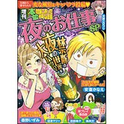 増刊本当にあった愉快な話 2016年 05月号 [雑誌]