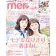 mer (メル) 2016年 05月号 [雑誌]