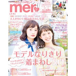 mer (メル) 2016年 05月号 [雑誌]