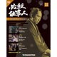 必殺仕事人DVDコレクション 2016年 4/12号 [雑誌]