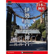 週刊 日本の神社 2016年 4/5号 112 [雑誌]