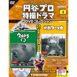 円谷プロ特撮ドラマDVDコレクション 2016年 4/12号 [雑誌]