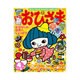 おひさま 2016年 04月号 [雑誌]