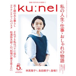 ku:nel (クウネル) 2016年 05月号 [雑誌]