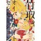 竹取オーバーナイトセンセーション 3（IDコミックス ZERO-SUMコミックス） [コミック]