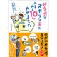 メタボでズボラな夫がみるみる10kgやせました－ついでに妻(わたし)も5kgやせました [単行本]
