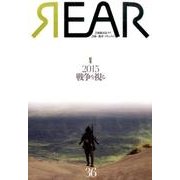 REAR 36－芸能批評誌 [単行本]