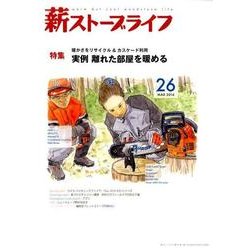 薪ストーブライフ NO.26 [ムックその他]