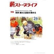薪ストーブライフ NO.26 [ムックその他]