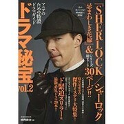 映画秘宝EXドラマ秘宝vol.2~マニアのための特濃ドラマガイド [ムックその他]