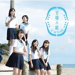 NMB48／甘噛み姫