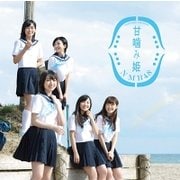 甘噛み姫