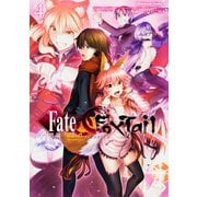 フェイト／エクストラ　ＣＣＣ　ＦｏｘＴａｉｌ　（４）(カドカワコミックス・エース) [コミック]