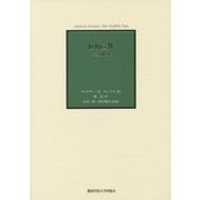 医療宣教―二重の任務 [単行本]