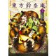 東方鈴奈庵　～　Ｆｏｒｂｉｄｄｅｎ　Ｓｃｒｏｌｌｅｒｙ．（５）<5> [コミック]