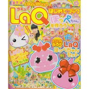 キャラぱふぇフロクBOOKシリーズ LaQはじめてブック ほっぺちゃんを作ろう [ムックその他]