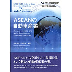 ASEANの自動車産業(ERIA=TCERアジア経済統合叢書〈第7巻〉) [単行本]
