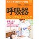 呼吸器ビジュアルナーシング－見てできる臨床ケア図鑑 [単行本]
