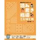 発達が気になる子への読み書き指導ことはじめ [単行本]