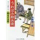 うわばみ勘兵衛―酔月の決闘(コスミック・時代文庫) [文庫]