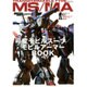 モビルスーツ全集10 可変モビルスーツ・モビルアーマー (双葉社MOOK) [ムックその他]
