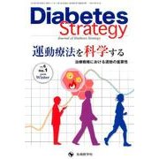 Diabetes Strategy vol.6no.1 [単行本]