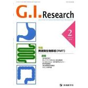 G.I.Research Vol.24 no.1(2015) [単行本]