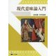 現代意味論入門 [単行本]