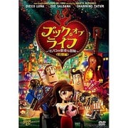 ブック・オブ・ライフ ~マノロの数奇な冒険~<特別編>