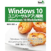Windows10ユニバーサルアプリ開発"Windows10Mobile対応"(Think IT Books) [単行本]