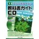 ニューホライズン教科書ガイドCD 1年 [全集叢書]