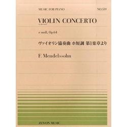 ヴァイオリン協奏曲ホ短調第1楽章より（全音ピアノピ-ス 599） [単行本]