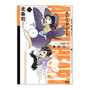 エンジェル・ハート2ndシーズン 13（ゼノンコミックス） [コミック]