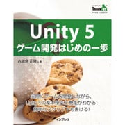 Unity5ゲーム開発はじめの一歩(Think IT Books) [単行本]