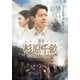 杉原千畝 SUGIHARA CHIUNE [DVD]