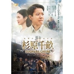 杉原千畝 SUGIHARA CHIUNE [DVD]