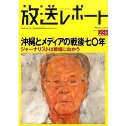 放送レポート 259 [全集叢書]