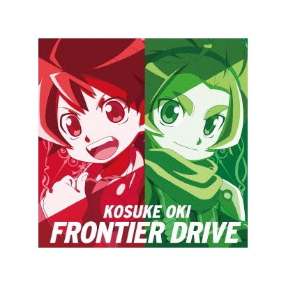 Frontier Drive Tvアニメ バトルスピリッツ ダブルドライブ 主題歌シングル